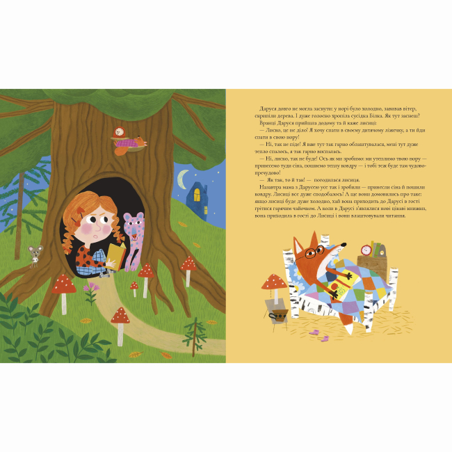 Книги-картинки для дітей (2-6 років) - Книжка «І ніякі це не вигадки!» Грася Олійко (9786175852903)#4