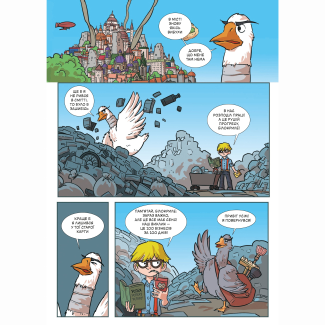 Комікси, манга та книги про героїв (7+ років) - ​Книжка «Троє проти зла. Частина друга» Ярослав Світ, Тарас Ярмусь (9786175852163)#4