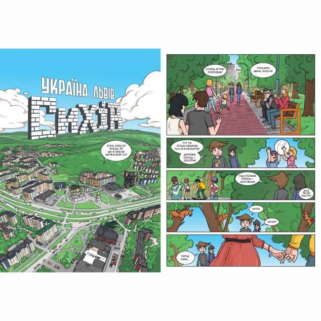 Комікси, манга та книги про героїв (7+ років) - ​Книжка «На Сихові нічого не відбувається. Частина 4» Ярослав Світ, Тарас Ярмусь (9786175852859)#2