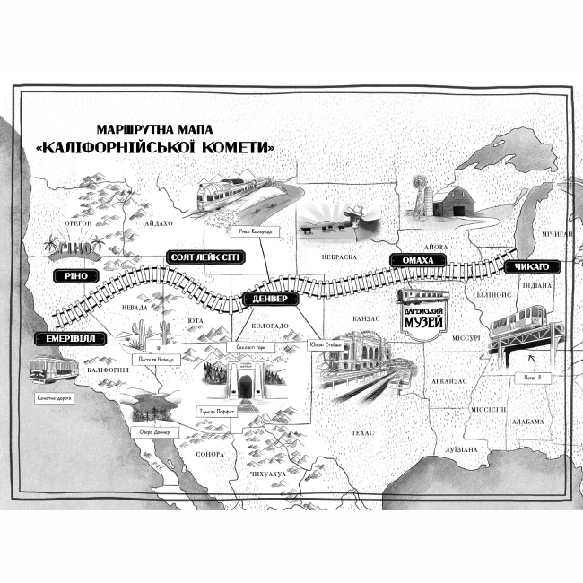 Художня література для дітей (7-13 років) - ​Книжка «Викрадення у потязі «Каліфорнійська Комета»» Майя Ґабріель Леонард, Сем Седжмен (9786175853948)#2