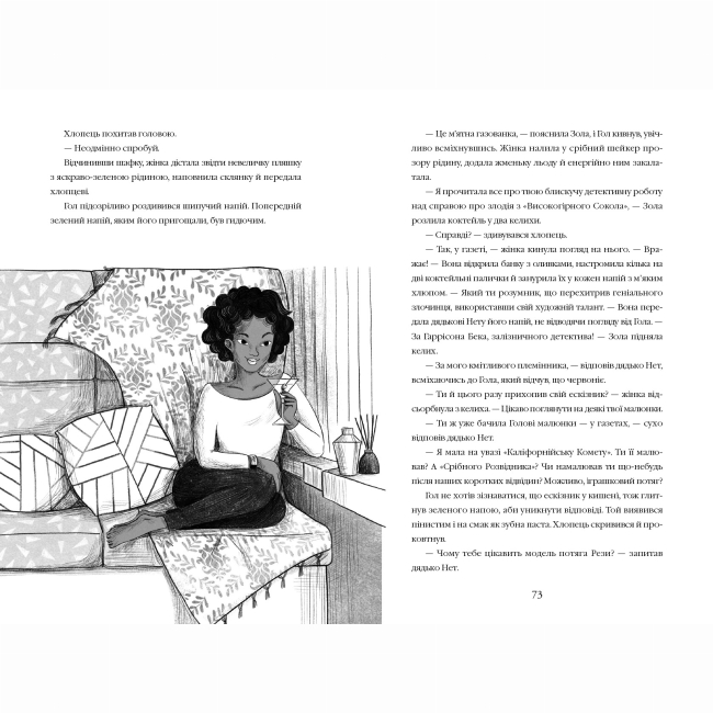 Художня література для дітей (7-13 років) - ​Книжка «Викрадення у потязі «Каліфорнійська Комета»» Майя Ґабріель Леонард, Сем Седжмен (9786175853948)#5