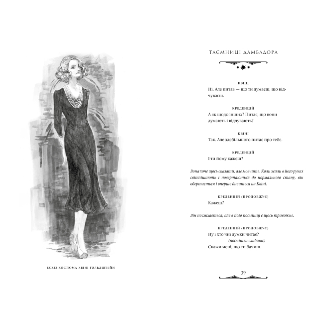 Художня література для дітей (7-13 років) - ​Книжка «Фантастичні звірі: Таємниці Дамблдора. Оригінальний сценарій» Джоан Ролінґ, Стів Кловз (9786175853856)#5