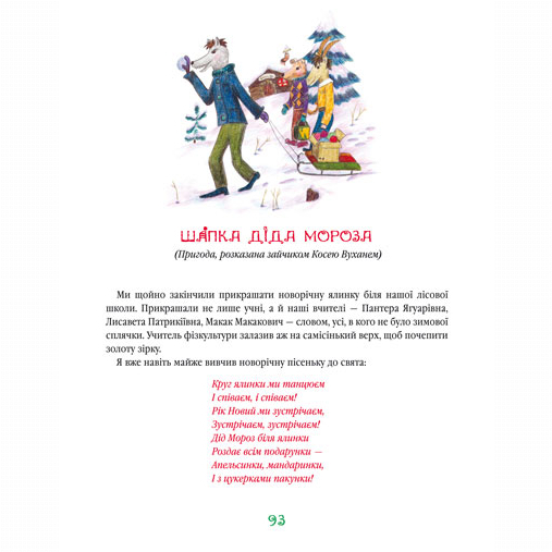 Художественная литература для детей (7-13 лет) - ​Книжка «Найновіші пригоди їжачка Колька Колючки та зайчика Косі Вуханя» Всеволод Нестайко (9789667047856)#3