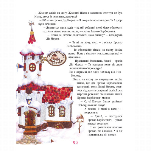 Художественная литература для детей (7-13 лет) - ​Книжка «Найновіші пригоди їжачка Колька Колючки та зайчика Косі Вуханя» Всеволод Нестайко (9789667047856)#4