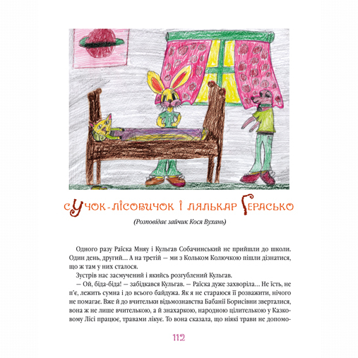 Художественная литература для детей (7-13 лет) - ​Книжка «Найновіші пригоди їжачка Колька Колючки та зайчика Косі Вуханя» Всеволод Нестайко (9789667047856)#5