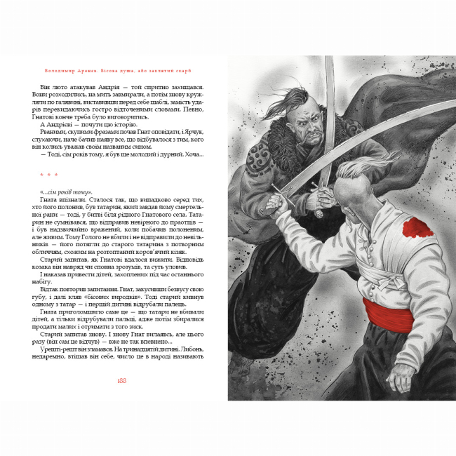 Художня література для дітей (7-13 років) - Книжка «Бісова душа, або Заклятий скарб» Володимир Аренєв (9786175851814)#2