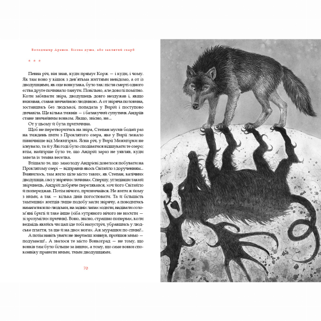 Художня література для дітей (7-13 років) - Книжка «Бісова душа, або Заклятий скарб» Володимир Аренєв (9786175851814)#3