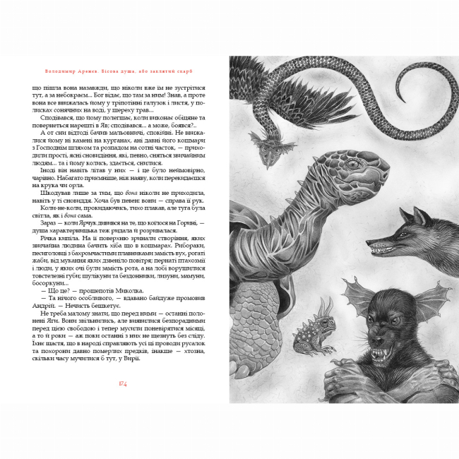 Художня література для дітей (7-13 років) - ​Книжка «Бісова душа, або Заклятий скарб» Володимир Аренєв (9786175851814)#4