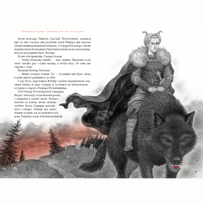 Художня література для дітей (7-13 років) - Книжка «Заклятий меч, або Голос крові» Володимир Аренєв (9786175852026)#2