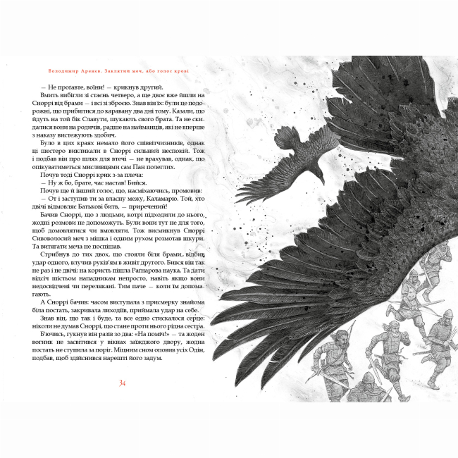 Художня література для дітей (7-13 років) - Книжка «Заклятий меч, або Голос крові» Володимир Аренєв (9786175852026)#3