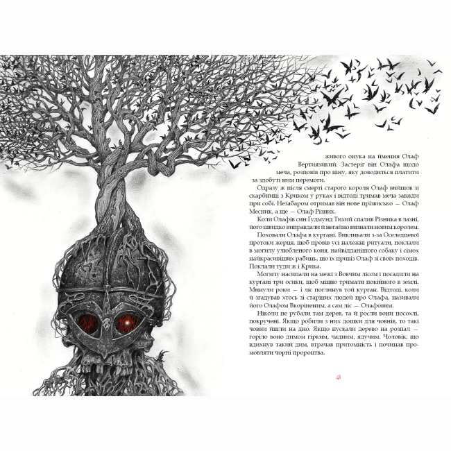 Художня література для дітей (7-13 років) - Книжка «Заклятий меч, або Голос крові» Володимир Аренєв (9786175852026)#4