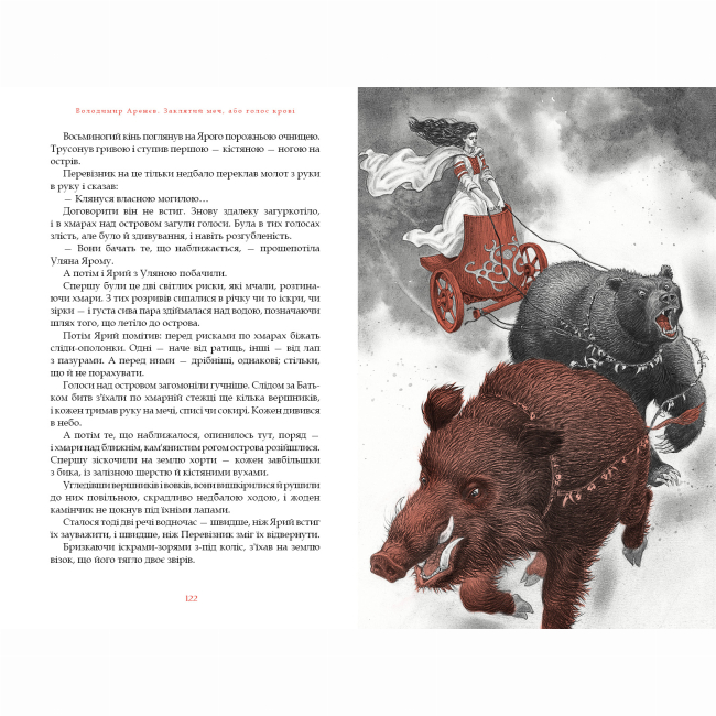 Художня література для дітей (7-13 років) - Книжка «Заклятий меч, або Голос крові» Володимир Аренєв (9786175852026)#5