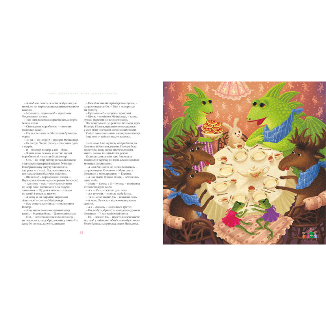 Художня література для дітей (7-13 років) - Книжка «Казки дракона Омелька» Сашко Дерманський (9786175850275)#3