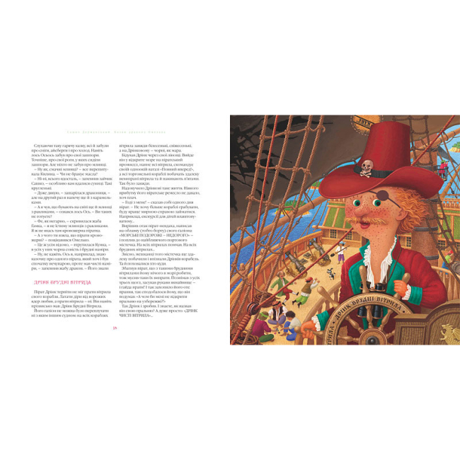 Художня література для дітей (7-13 років) - Книжка «Казки дракона Омелька» Сашко Дерманський (9786175850275)#4