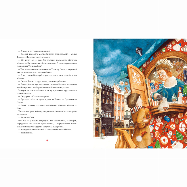 Художня література для дітей (7-13 років) - Книжка «Різдвяна крамничка тітоньки Мальви» Сашко Дерманський (9786175852057)#4