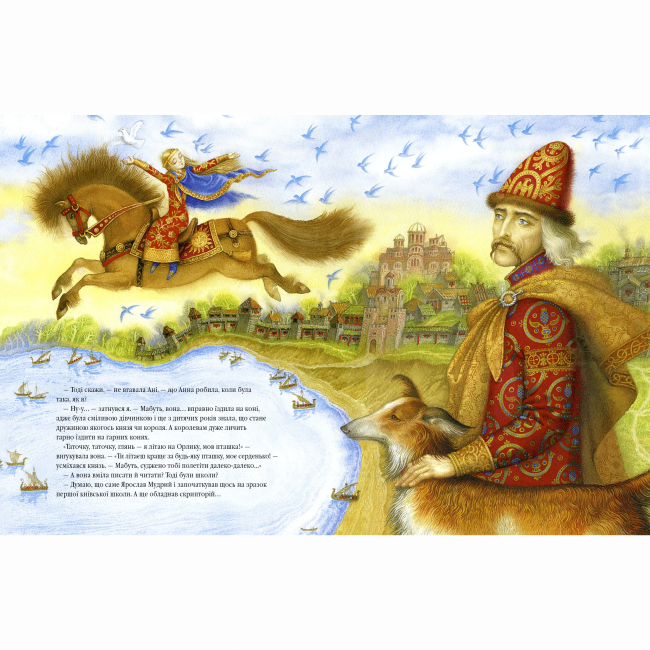 Художественная литература для детей (7-13 лет) - Книжка «Анна Ярославна: Київська князівна — королева Франції» Іван Малкович (9786175852569)#4