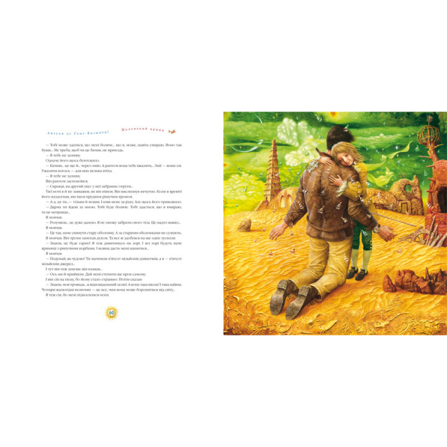 Художественная литература для детей (7-13 лет) - Книжка «Маленький принц» Антуан де Сент-Екзюпері (9786175850695)#3