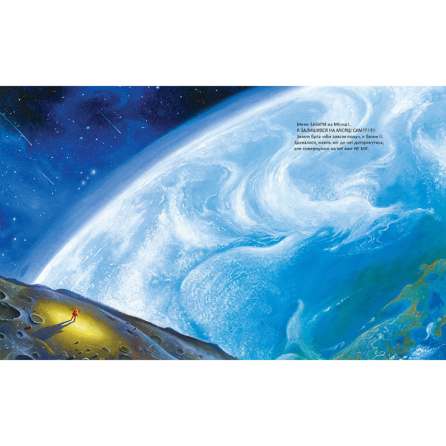 Художественная литература для детей (7-13 лет) - Книжка «Мене забули на Місяці» Ростислав Попський (9786175851500)#2