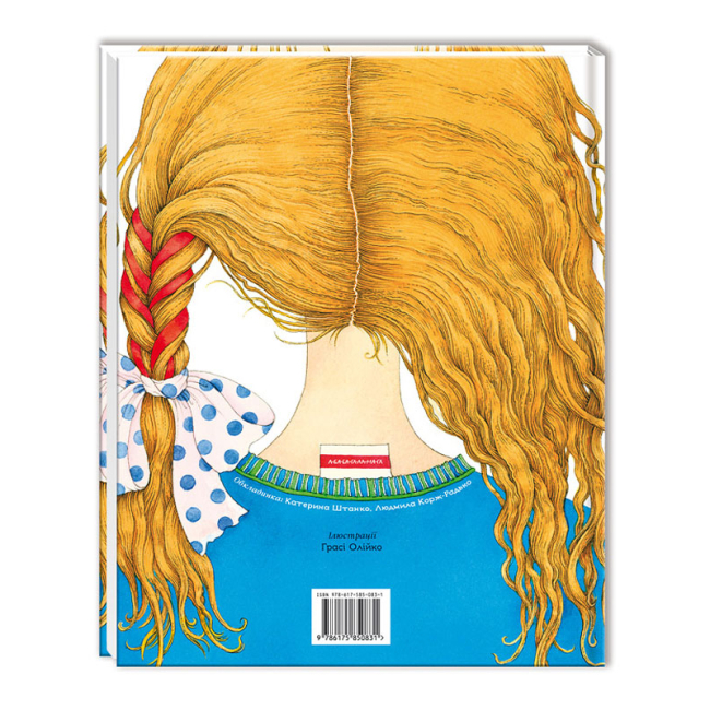 Художественная литература для детей (7-13 лет) - Книжка «Незвичайні пригоди Алі» Галина Малик (9786175850831)#2