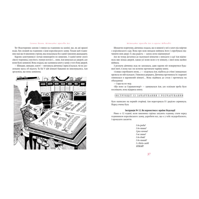 Художественная литература для детей (7-13 лет) - ​Книжка «Незвичайні пригоди Алі» Галина Малик (9786175850831)#5