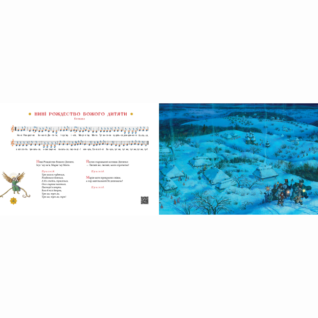 Художественная литература для детей (7-13 лет) - ​Книжка «Нова радість стала. Улюбленi колядки та щедрiвки» (9786175851845)#3