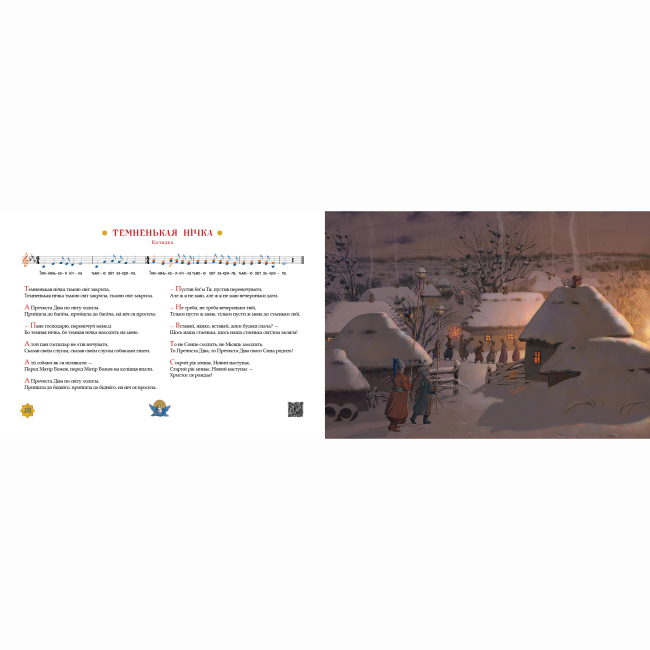 Художественная литература для детей (7-13 лет) - ​Книжка «Нова радість стала. Улюбленi колядки та щедрiвки» (9786175851845)#4