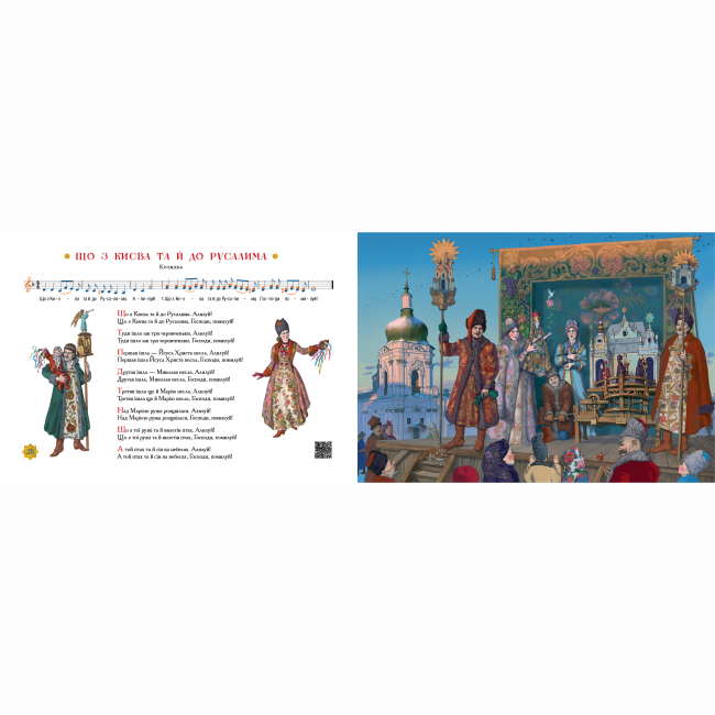 Художественная литература для детей (7-13 лет) - ​Книжка «Нова радість стала. Улюбленi колядки та щедрiвки» (9786175851845)#5