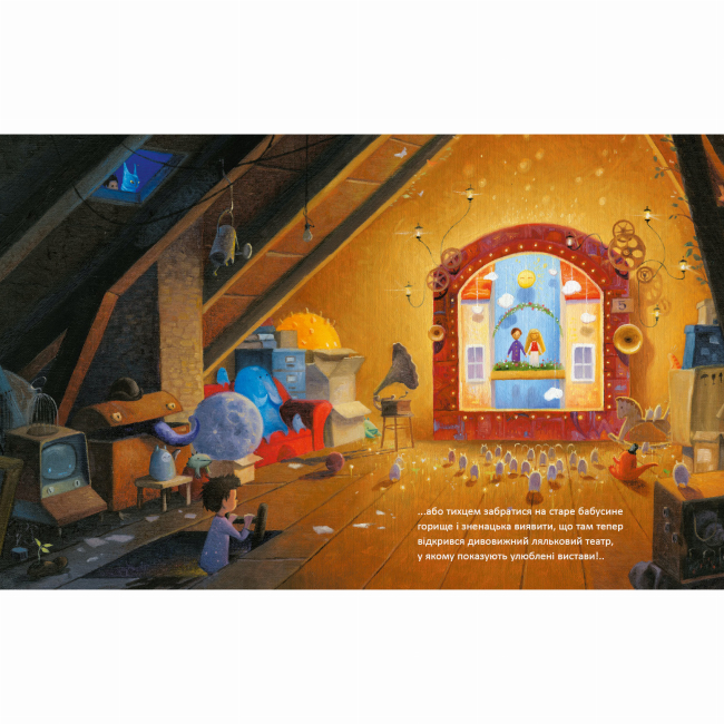 Художня література для дітей (7-13 років) - ​Книжка «Там, де блукають сни» Ростислав Попський (9786175851890)#3