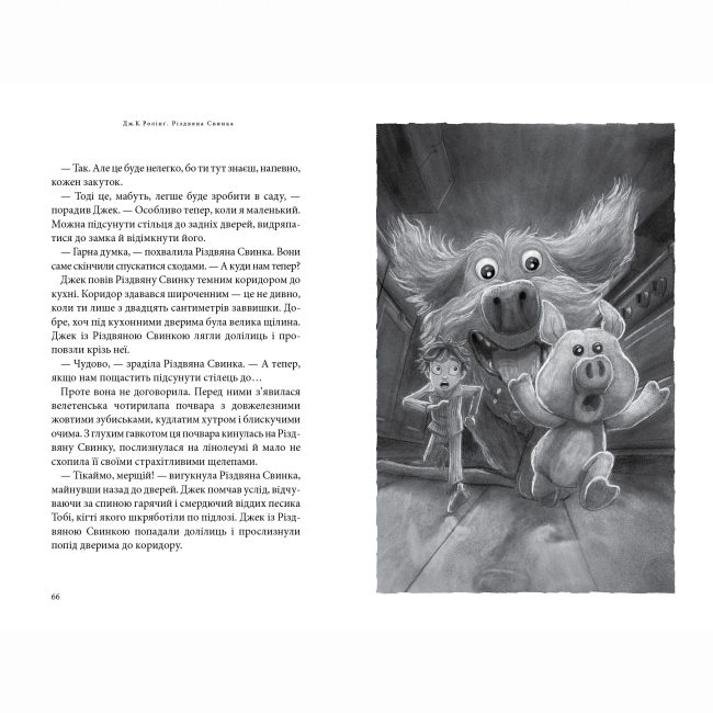 Художественная литература для детей (7-13 лет) - Книжка «Різдвяна свинка» Джоан Ролінґ (9786175852217)#3