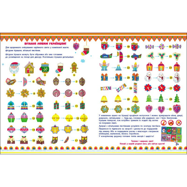 Пізнавальні книги (4-10 років) - Книжка «Адвент: Святкові прикраси» (9789667616175)#2