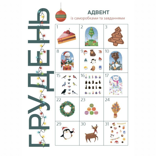 Пізнавальні книги (4-10 років) - Книжка «Адвент із саморобками та завданнями. 3–4 роки» (9786170043993)#5