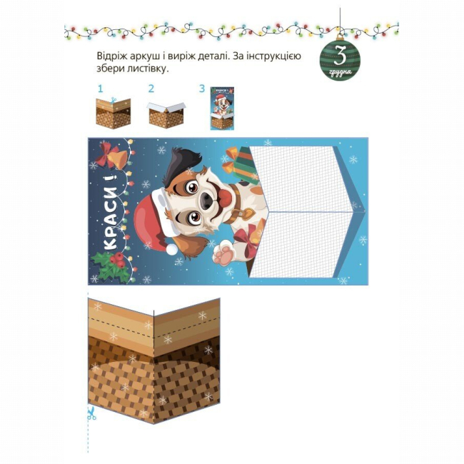 Пізнавальні книги (4-10 років) - ​Книжка «Адвент із саморобками та завданнями. 4–6 років»  (9786170043955)#7