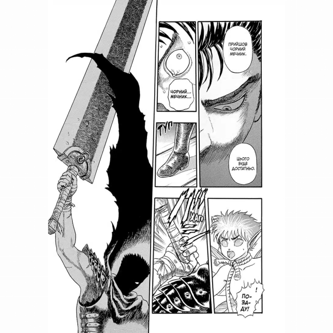 Комікси, манга та книги про героїв (7+ років) - Книжка «Берсерк. Том 1»  (9786178516239)#5