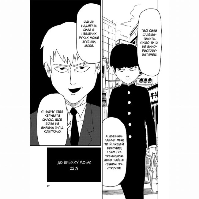 Комікси, манга та книги про героїв (7+ років) - Книжка «Моб Психо 100. Том 1»  (9786178516260)#2