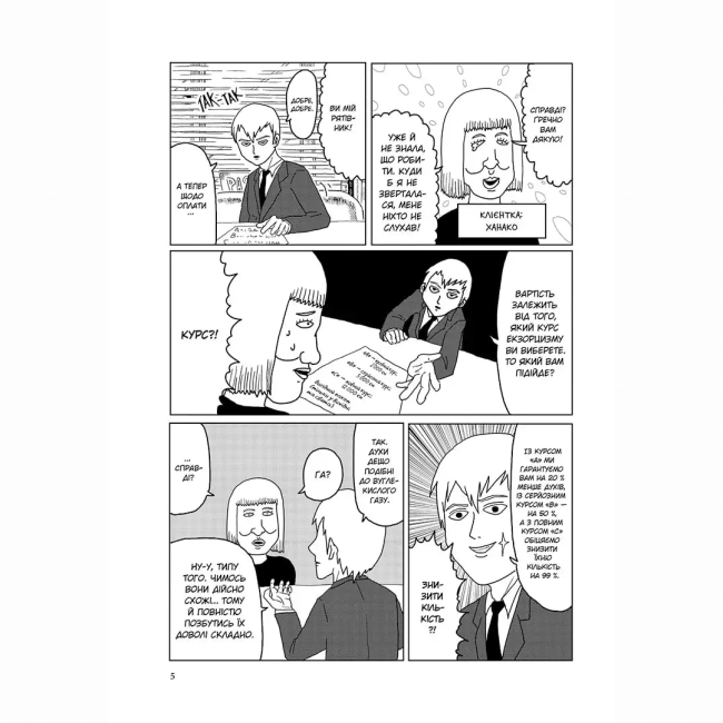 Комікси, манга та книги про героїв (7+ років) - Книжка «Моб Психо 100. Том 1»  (9786178516260)#5