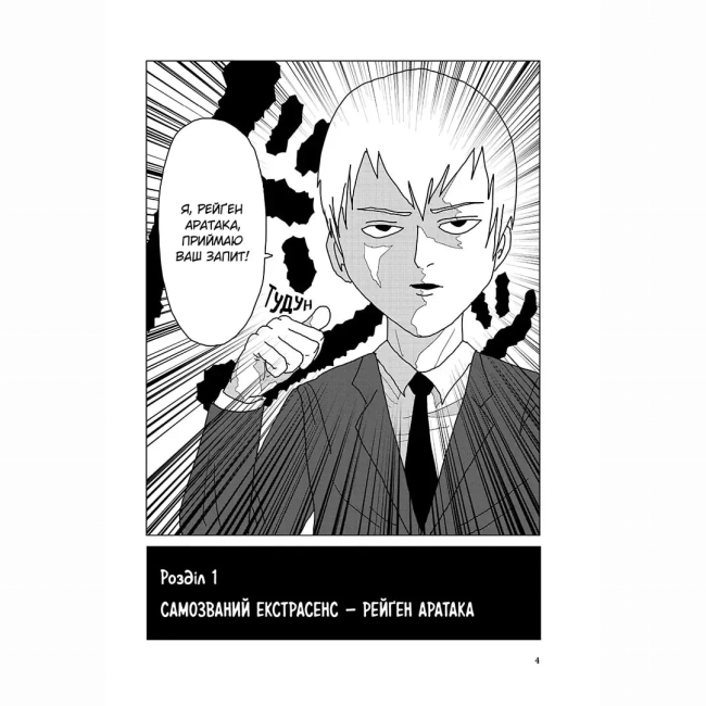 Комікси, манга та книги про героїв (7+ років) - Книжка «Моб Психо 100. Том 1»  (9786178516260)#6