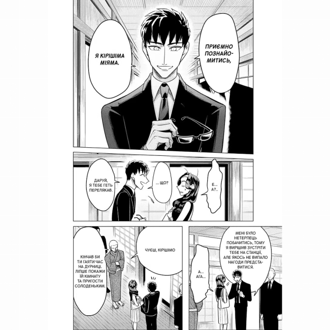 Комікси, манга та книги про героїв (7+ років) - Книжка «Наречена Якудзи. Том 1 »  (9786178516482)#4