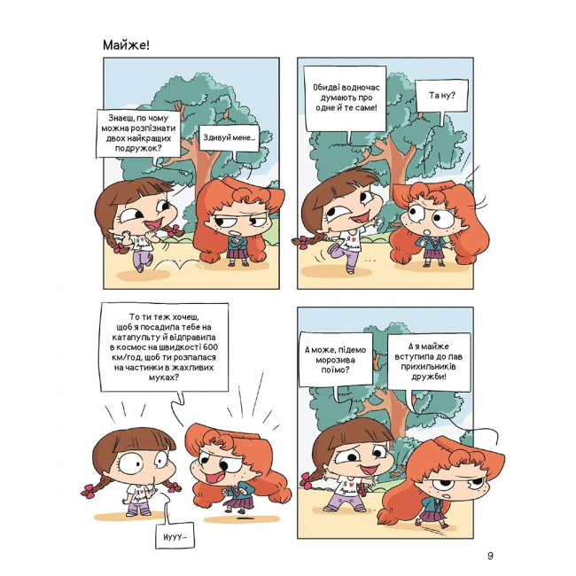 Комікси, манга та книги про героїв (7+ років) - Книжка «Крута Адель. Том 13. Великі слиняві поцілунки»  (9786178516420)#3