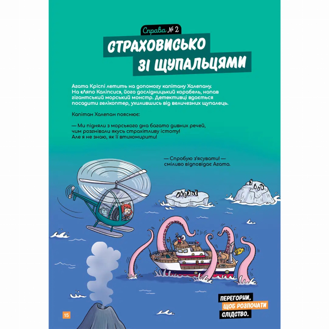 Пізнавальні книги (4-10 років) - Книжка «Маленькі загадки на кожному поверсі. Зовсім не страшно Том 4» (9786178516918)#2