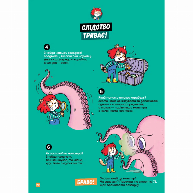 Пізнавальні книги (4-10 років) - Книжка «Маленькі загадки на кожному поверсі. Зовсім не страшно Том 4» (9786178516918)#3