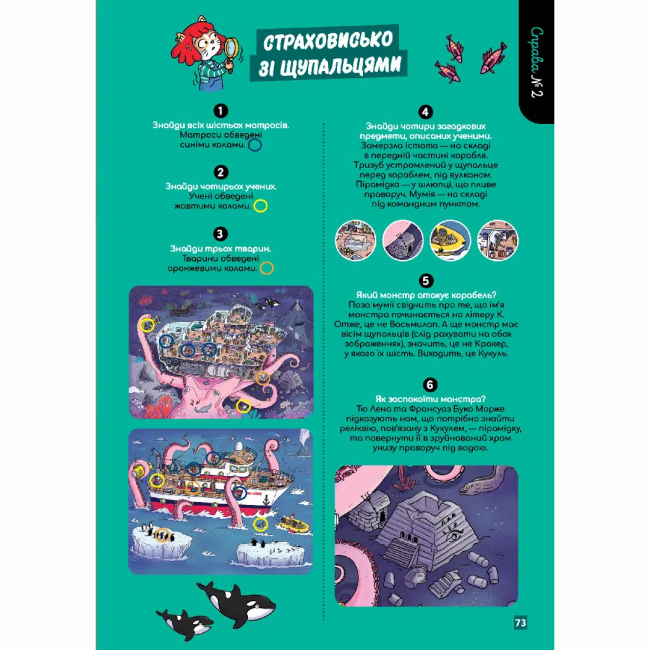 Пізнавальні книги (4-10 років) - Книжка «Маленькі загадки на кожному поверсі. Зовсім не страшно Том 4» (9786178516918)#4