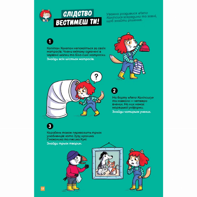 Пізнавальні книги (4-10 років) - Книжка «Маленькі загадки на кожному поверсі. Зовсім не страшно Том 4» (9786178516918)#5