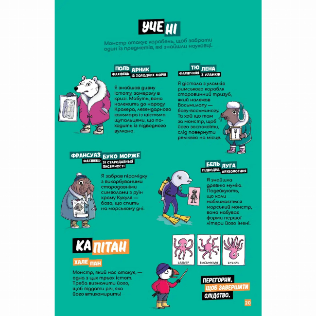 Пізнавальні книги (4-10 років) - Книжка «Маленькі загадки на кожному поверсі. Зовсім не страшно Том 4» (9786178516918)#6