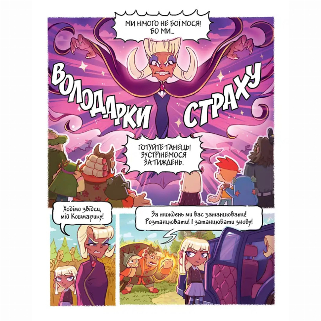 Комікси, манга та книги про героїв (7+ років) - Книжка «Джем для малих чудовиськ. Том 3» (9786178516888)#3