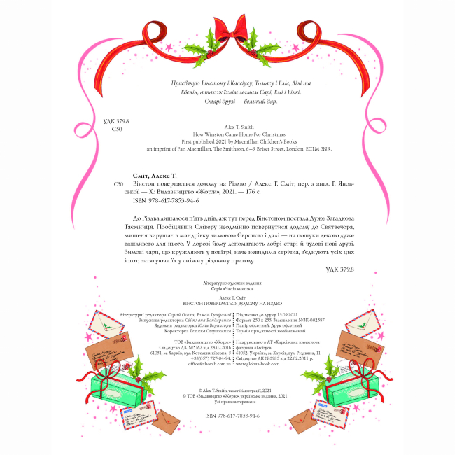 Книги-картинки для дітей (2-6 років) - ​Книжка «Вінстон повертається додому на Різдво» Алекс Т. Сміт (9786177853946)#3