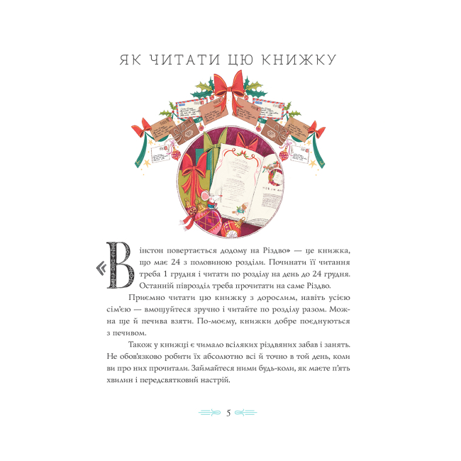 Книги-картинки для дітей (2-6 років) - ​Книжка «Вінстон повертається додому на Різдво» Алекс Т. Сміт (9786177853946)#4