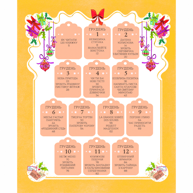 Книги-картинки для дітей (2-6 років) - ​Книжка «Вінстон повертається додому на Різдво» Алекс Т. Сміт (9786177853946)#5