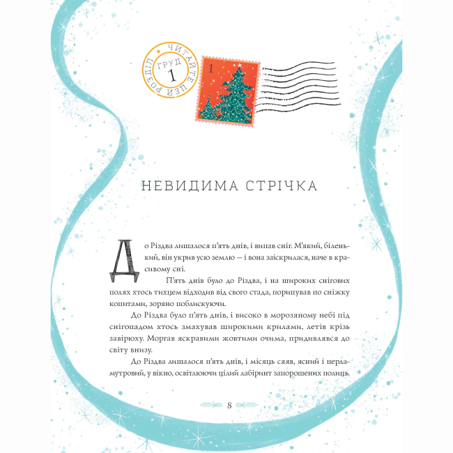 Книги-картинки для дітей (2-6 років) - ​Книжка «Вінстон повертається додому на Різдво» Алекс Т. Сміт (9786177853946)#7