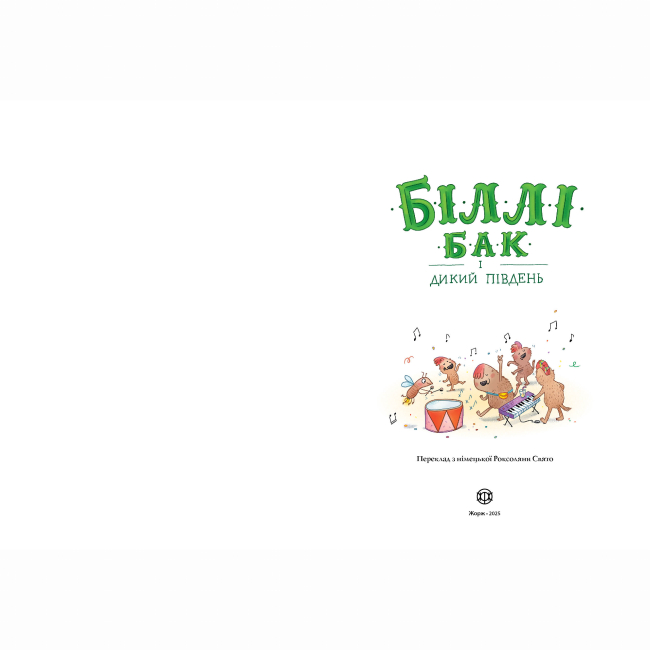 Художня література для дітей (7-13 років) - ​Книжка «Біллі Бак і Дикий Південь. Книга 3» Маркус Ортс (9786178287535)#3