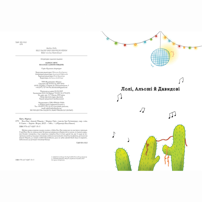 Художня література для дітей (7-13 років) - ​Книжка «Біллі Бак і Дикий Південь. Книга 3» Маркус Ортс (9786178287535)#4